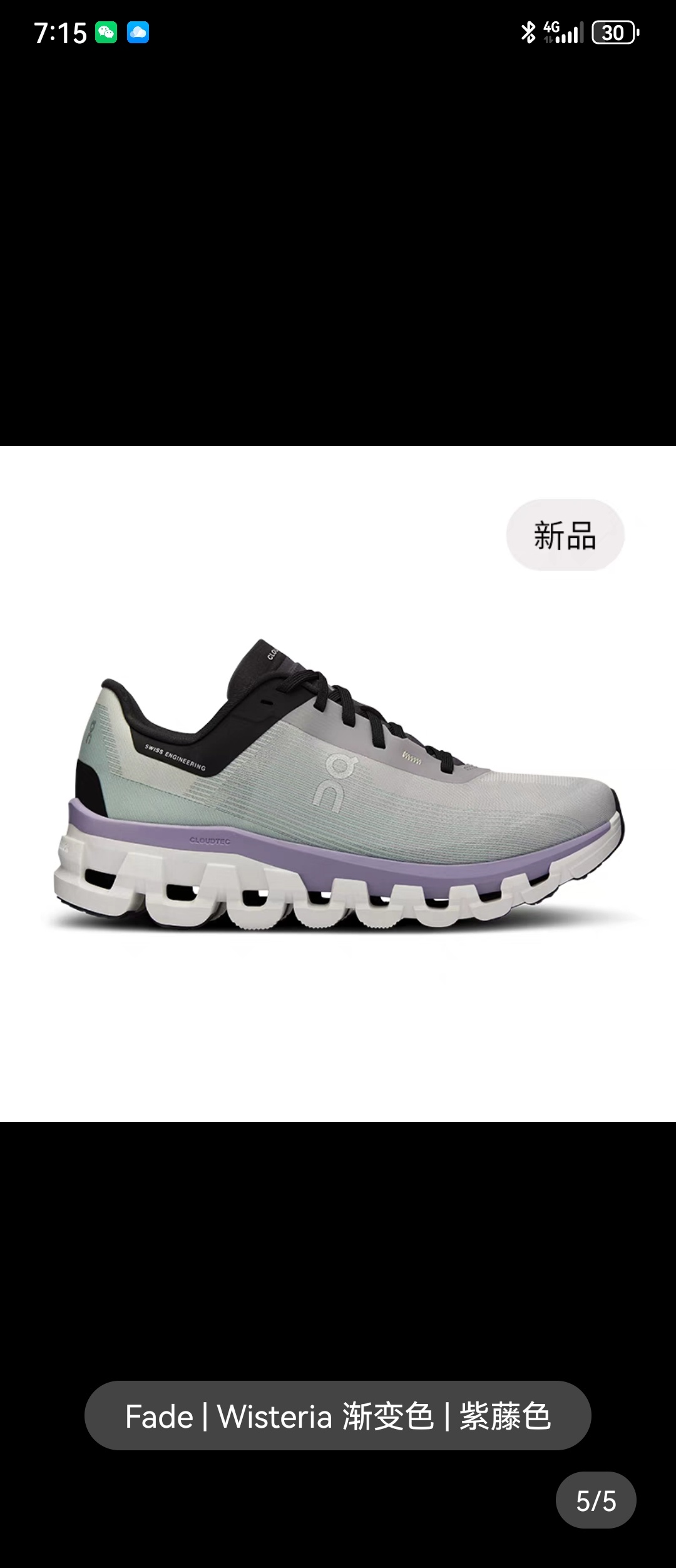 昂跑ON Cloudflow 4 云流4代 一比一碳板4层组合底 · image 8