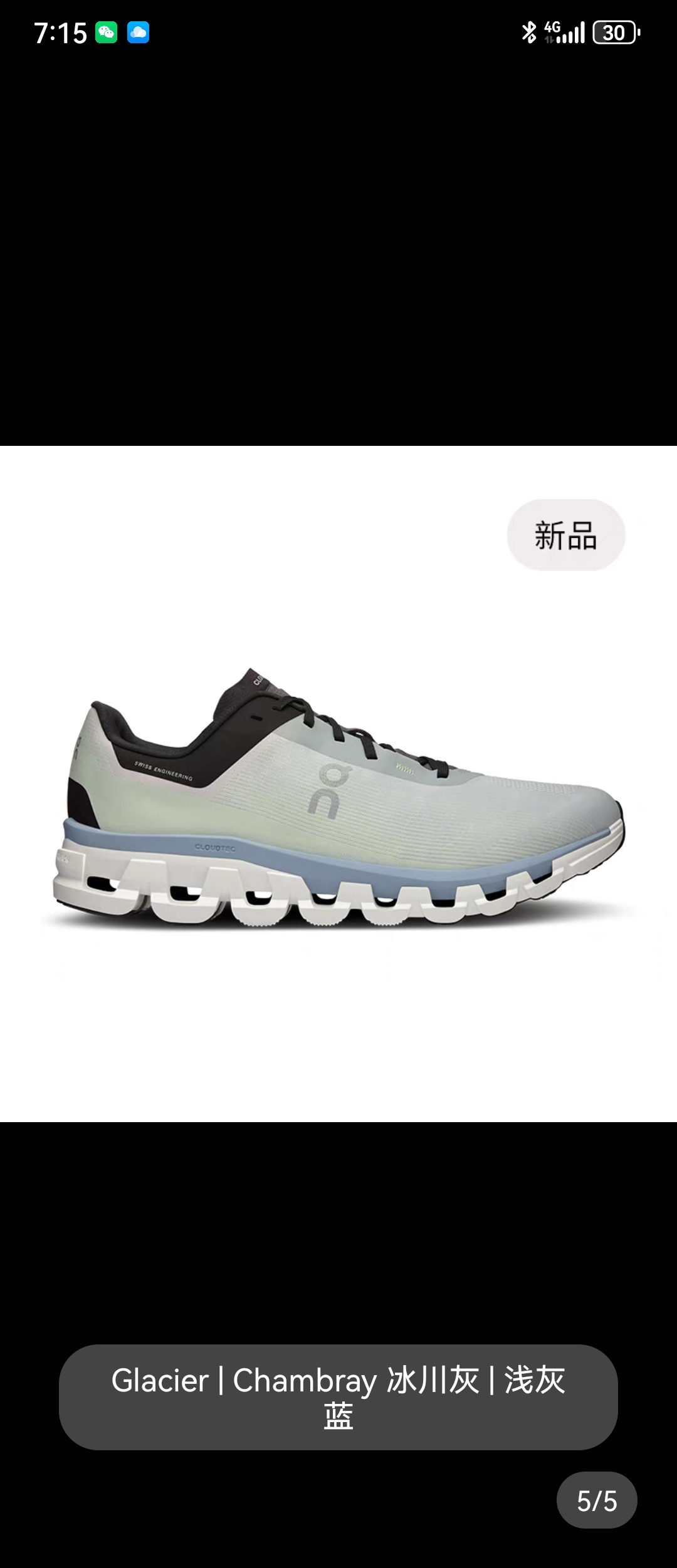 昂跑ON Cloudflow 4 云流4代 一比一碳板4层组合底 · image 6